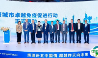 2024展盟聚焦丨激发新质生产力，助力健康城市及大湾区公卫一体化建设——第七届进博会公共卫生防疫论坛在沪举行