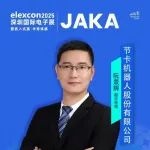 走进节卡机器人：深圳国际电子展elexcon2025《走访VIP观众》系列专栏第五期！