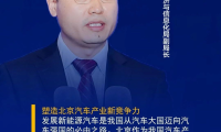 北京发布新能源汽车高质量发展实施方案