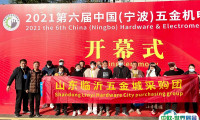 宁波五金机电展览会2025最新会刊