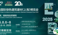 定档官宣 | 20周年 x 2025国际绿色建筑建材（上海）博览会，一路同行！感谢有你 !