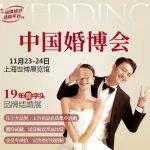 【预告】上海婚博会11月23-24日开展，门票免费中