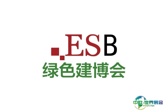 国际绿色建筑建材（上海）博览会