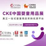 【预告】中国婴童用品展10月16-18日开展，门票免费中
