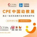 【预告】中国幼教展10月16-18日开展，门票正在中