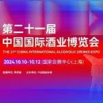 【预告】中国酒博会10月10-12日开展，门票限时免费中