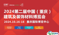 2024重庆建筑及装饰材料展-重庆建博会参观攻略（时间+地点+门票预约+交通）