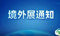 关于邀请参加“俄罗斯国际采矿机械及煤矿设备展览会(UGOL ROSSII & MIING 2025)”的通知