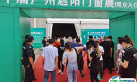 2025广州国际遮阳门窗展展位费与展位预订