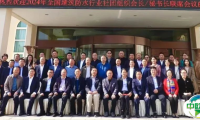 2024年建筑防水行业社会组织会长/秘书长联席工作会议在青岛召开