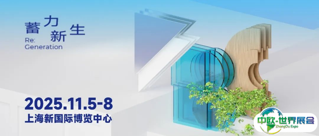 蓄力新生，FBC2025门窗幕墙博览会三大“新物种”曝光！