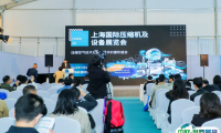 上海国际压缩机及设备展览会2025会刊