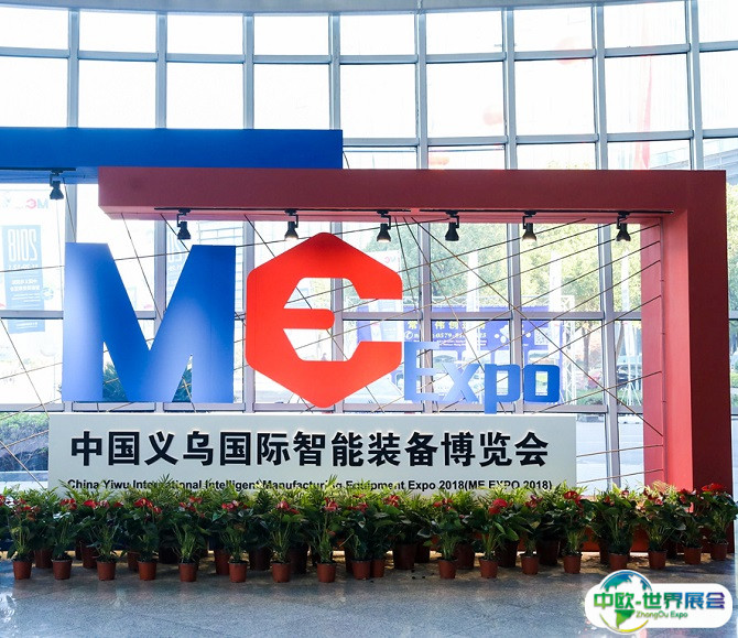 2024义乌国际智能装备展览会展商名录