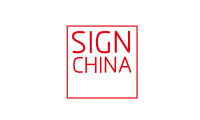 广州市标识行业协会联手闻信展览打造SIGN CHINA广州站