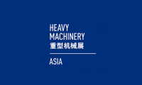 2024上海国际重型机械装备展览会参观攻略（时间+地点+门票预约+交通）