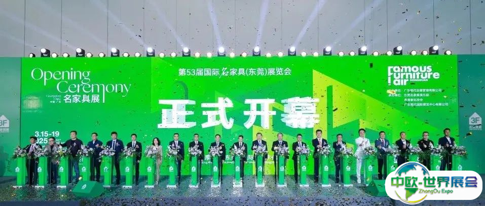 第53届名家具展首日盛况：行业大事，拥抱共赢！