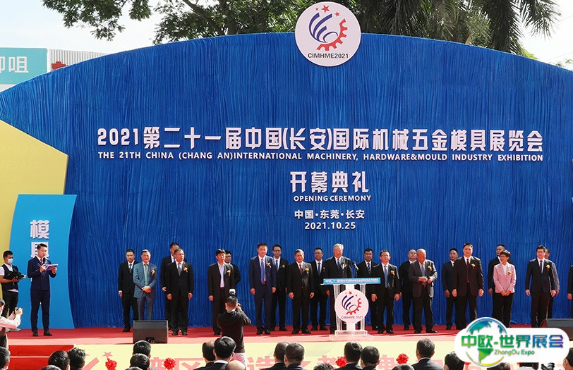 东莞长安国际机械五金模具展览会2024参展商名录