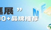 逛展会！找品牌！100+品牌亮点超前剧透，3.15东莞见！