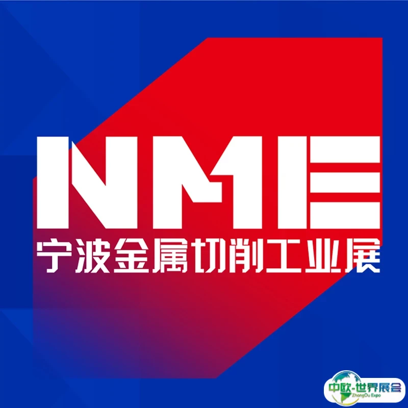 宁波国际机床展-宁波金属切削工业展