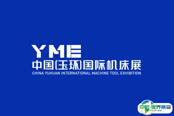 玉环国际机床展览会