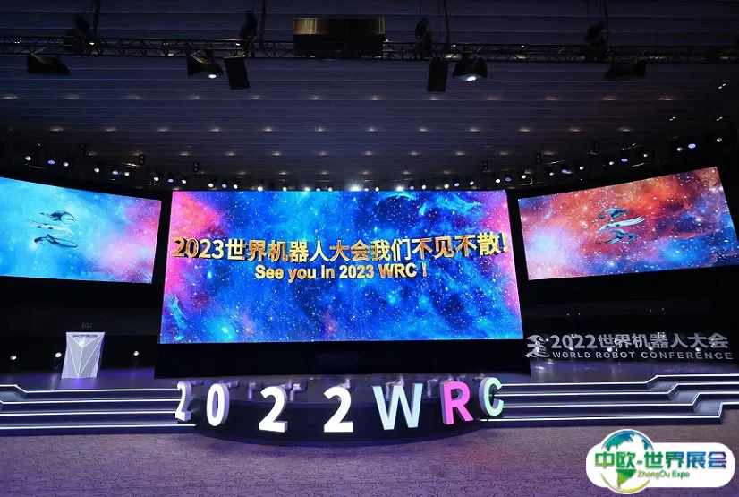 北京世界机器人博览会