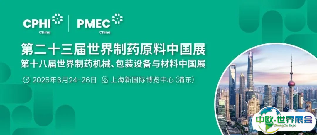 国际展商速递丨CPHI & PMEC China 乘春潮之势，赢全球商机