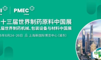 国际展商速递丨CPHI & PMEC China 乘春潮之势，赢全球商机