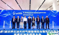 第八届WOGE海南世界石油天然气装备展将于2023年10月26-28日举办，全球石油供需平台！展位、门票、会刊申请