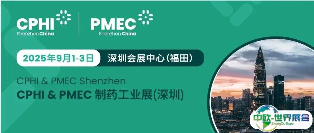 全新展馆重磅亮相！CPHI深圳展打造制剂进出口新高地