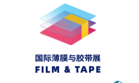 2024深圳国际薄膜与胶带展参观攻略（时间+地点+门票预约+交通）