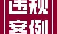 不足10平方米的厨房竟“挤”了14个炉灶，煨汤店气源混用被叫停整改