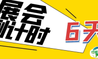 倒计时6天！一键收藏逛展全攻略！11月25日与您相约国际轴承展现场！