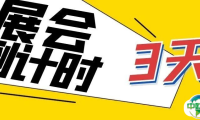 2024中国国际轴承及其专用装备展览会倒计时3天！一键收藏逛展全攻略...