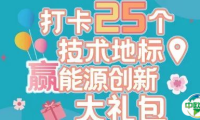 cippe2025北京石油展致敬能源变革力量，邀您共赴行业热爱之约！