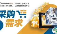 2025慕尼黑上海电子生产设备展丨买家采购需求第二弹