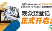 2025慕尼黑上海电子生产设备展3月华丽开篇，观众预登记现已开启！
