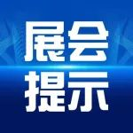 CPCA Show | 如何抵达国际电子电路（上海）展览会