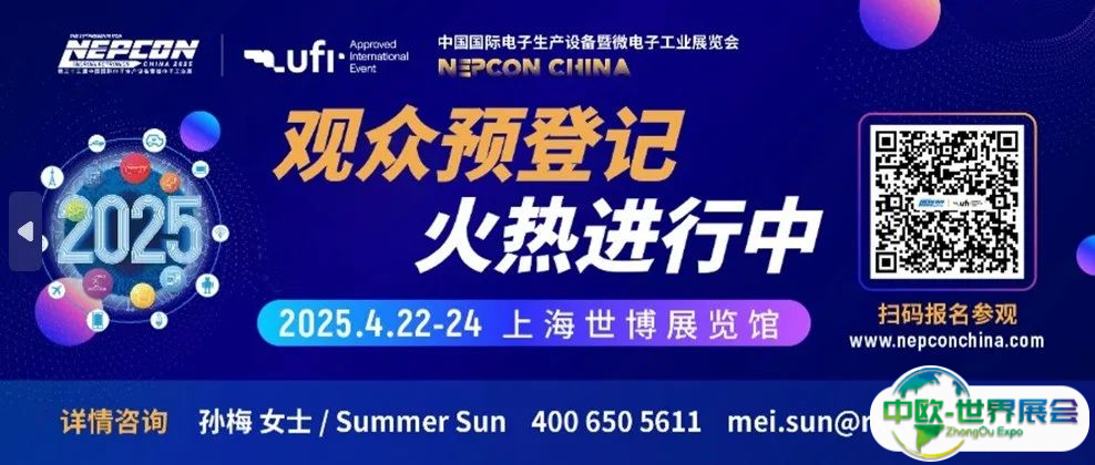 4月必逛电子展！AI、人形机器人、低空飞行、汽车、新能源、半导体封测六大热门新赛道，来NEPCON China 2025一展全看
