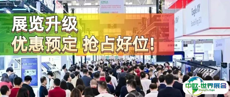 CPCA Show Plus 2025展览全面升级，即刻预定展位锁定早鸟折扣！