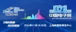 贵州省工信厅携多家电子信息制造业企业亮相第104届中国电子展