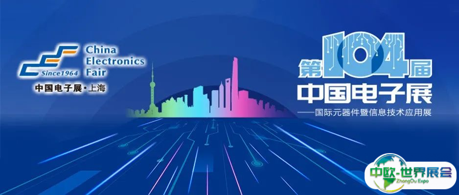 展会直击Day2丨走进第104届中国电子展寻找半导体新势力
