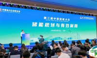 第三届中国储能大会 | 分论坛一：储能规划与有效利用在京举办
