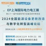 同期论坛 | 2024(第五届)设备管理新趋势交流会