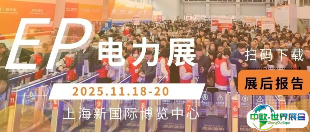 再创新高 丨EP24完美收官 展后数据大盘点