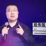 大咖解读 | 中国移动程伟强：基于GSE构建高带宽、高性能、高可靠、高安全的智算中心网络
