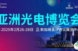 APE 2025 | 亚洲光电博览会明日新加坡启幕，欢迎莅临参观！