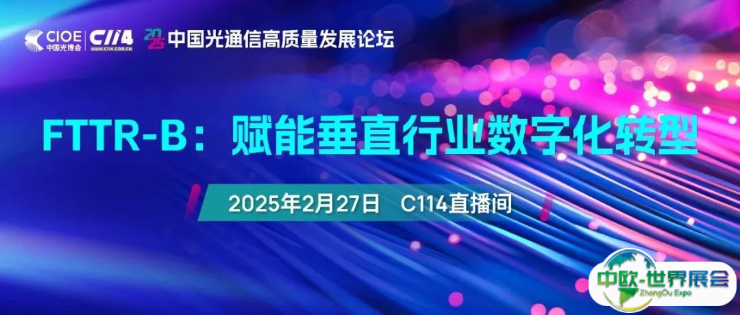 线上会议·免费抢占席位 | FTTR-B：赋能垂直行业数字化转型
