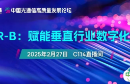 线上会议·免费抢占席位 | FTTR-B：赋能垂直行业数字化转型