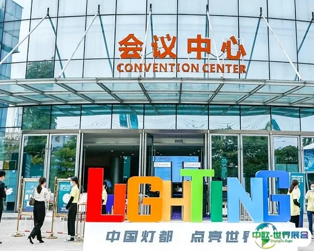 中山·灯都古镇会议展览中心