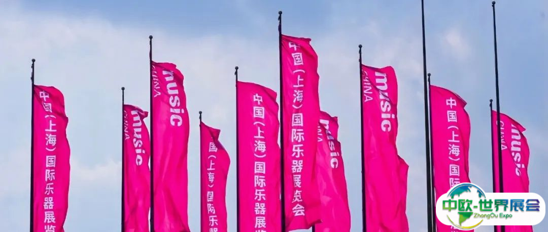 喜报！中国（上海）国际乐器展览会再次荣获“2024年度上海品牌展览会”称号，展现卓越行业影响力！